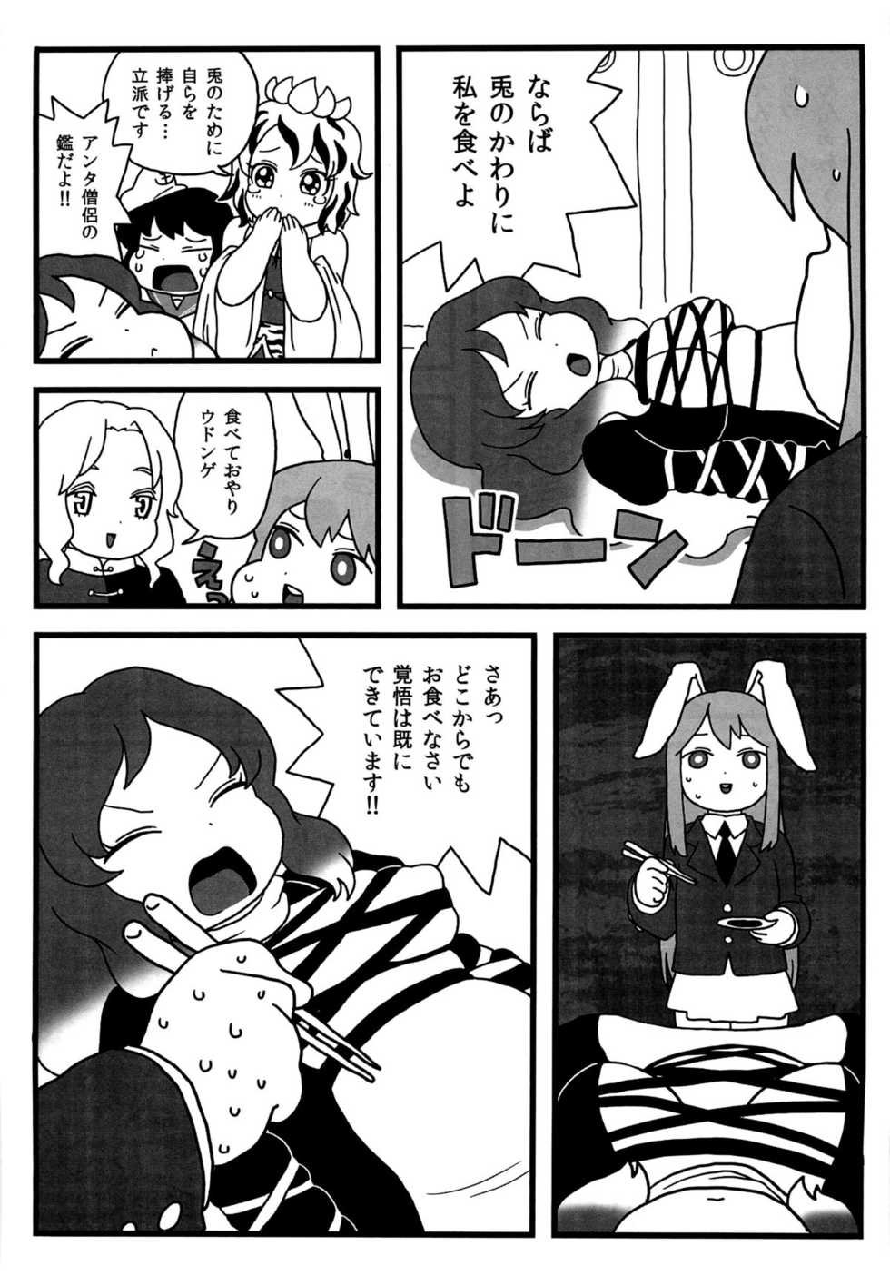 (C82) [Surudoiman no Irutokoro (Norihito)] Myourenji no Byakuren Ham (Touhou Project) - Page 8
