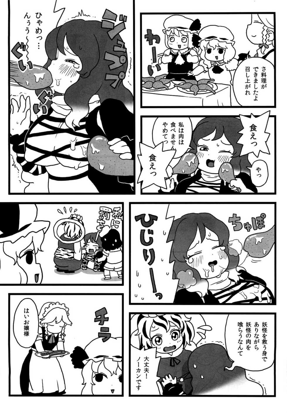 (C82) [Surudoiman no Irutokoro (Norihito)] Myourenji no Byakuren Ham (Touhou Project) - Page 12