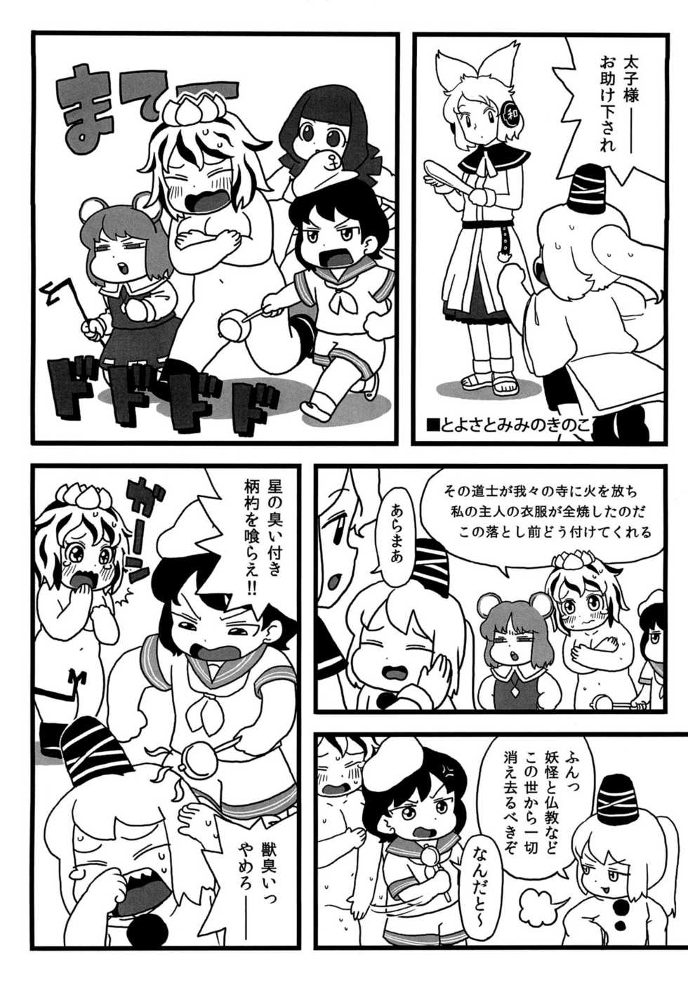 (C82) [Surudoiman no Irutokoro (Norihito)] Myourenji no Byakuren Ham (Touhou Project) - Page 15
