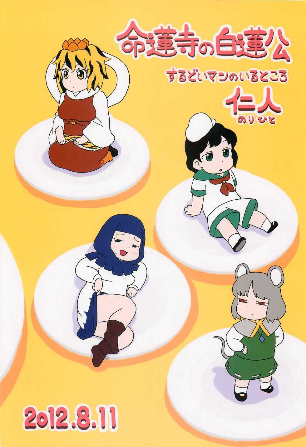 (C82) [Surudoiman no Irutokoro (Norihito)] Myourenji no Byakuren Ham (Touhou Project) - Page 22