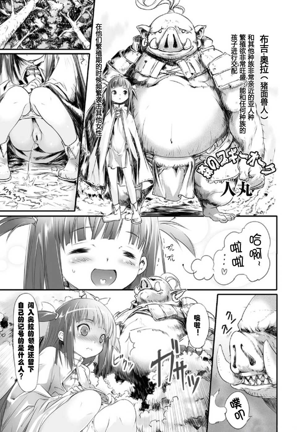 [Hitomaru] Mori no Puggy Orc (PLUM FE Vol. 2) [Chinese] [脸肿汉化组] - Page 1