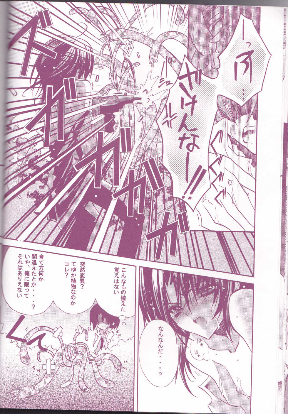 (C66) [LOLIPOP (Takewakamaru)] Tanemaki Gakuen Seitokai Shikkoubu (Gundam SEED) - Page 18