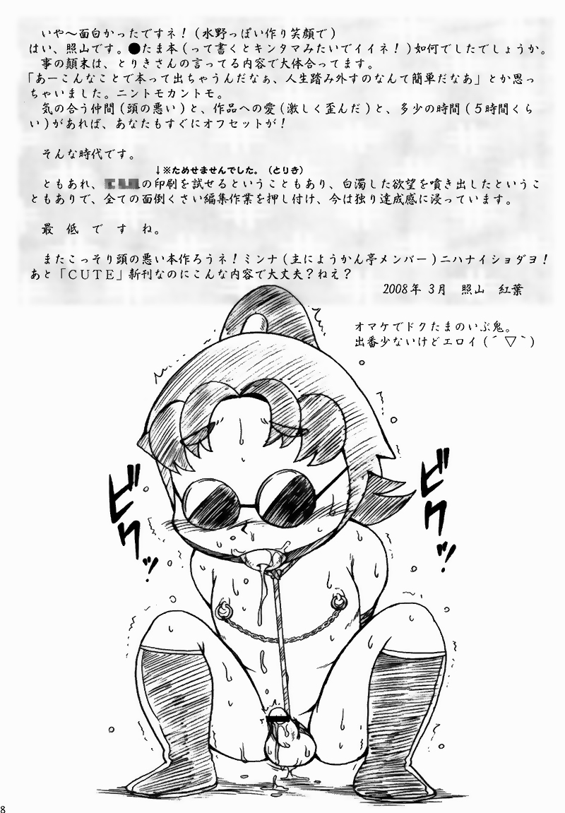 [Youkantei, Tobuchikara (Teruyama Momiji, Toriki Cooya)] Hagumi Marugoto (Nintama Rantarou) - Page 18