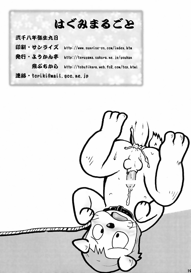 [Youkantei, Tobuchikara (Teruyama Momiji, Toriki Cooya)] Hagumi Marugoto (Nintama Rantarou) - Page 19