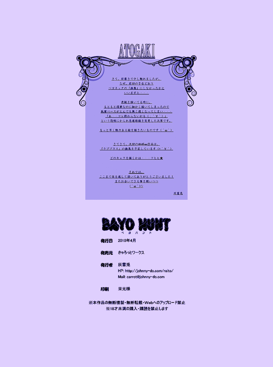 [Carrot Works (Hairaito)] BAYO HUNT (BAYONETTA) [Digital] - Page 27