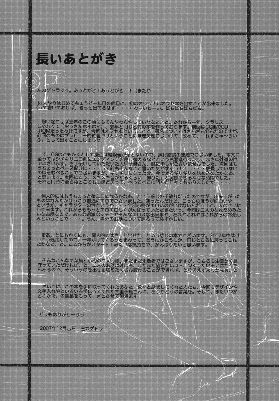 (C73) [Yubisaki Studio (Hidari Kagetora)] Les Chuu Life - Page 26