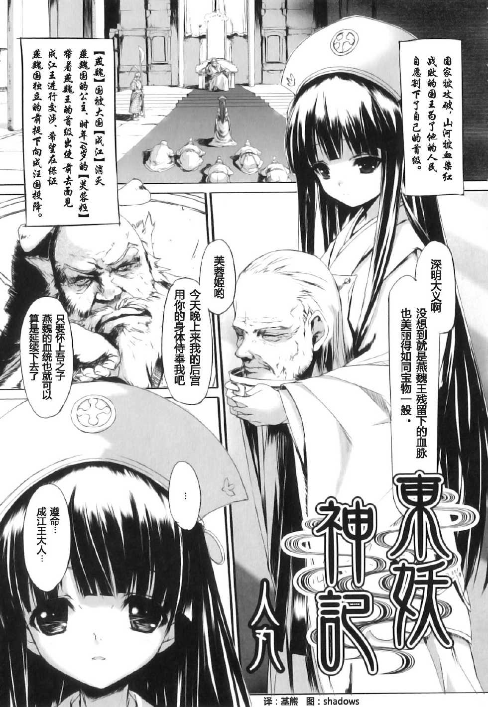 [Hitomaru] 東妖神記2 (Fantasy Eros Anthology PLUM-FE vol.3) [Chinese] - Page 1