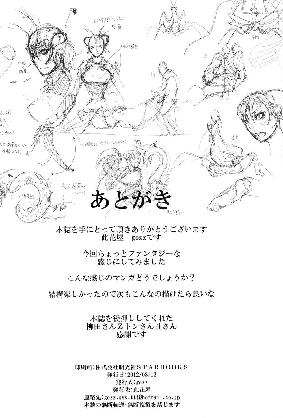 (C82) [Konohanaya (gozz, Z-ton, Yanagida Fumita, Ushi)] SIGN - Page 39