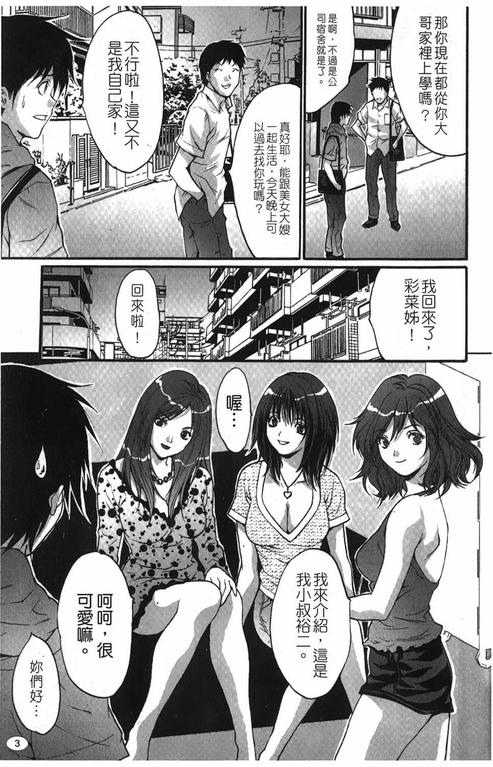 [Oyama Yasunaga] Hitozuma a la carte - Married Woman A La Carte | 人妻任你吃 [Chinese] - Page 4