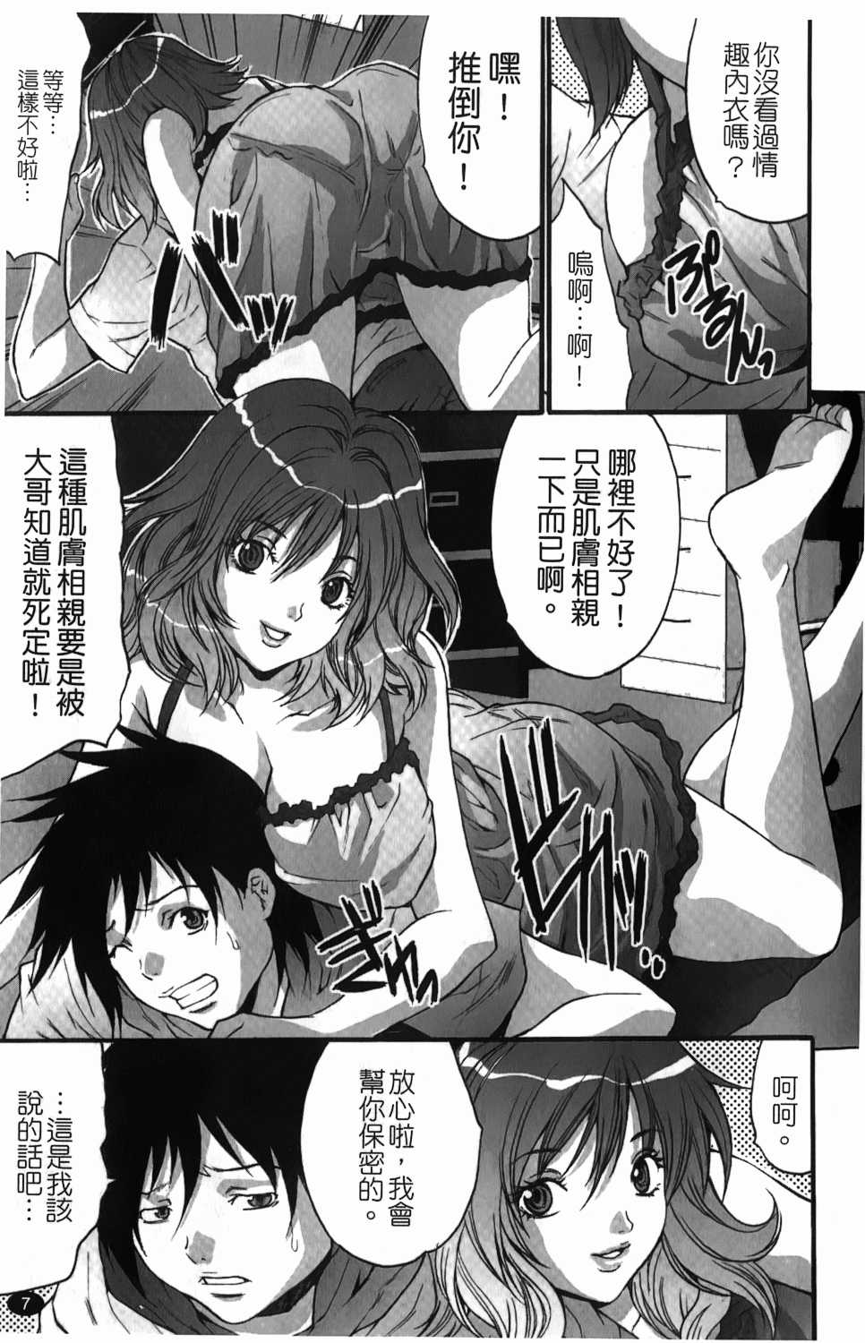 [Oyama Yasunaga] Hitozuma a la carte - Married Woman A La Carte | 人妻任你吃 [Chinese] - Page 8