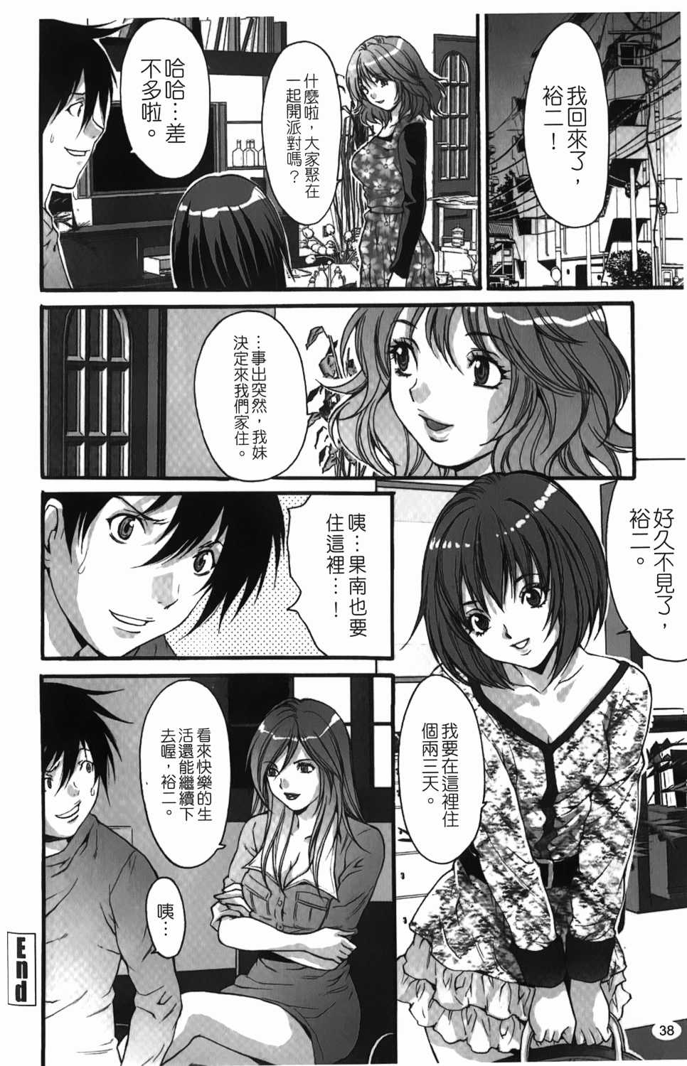 [Oyama Yasunaga] Hitozuma a la carte - Married Woman A La Carte | 人妻任你吃 [Chinese] - Page 39