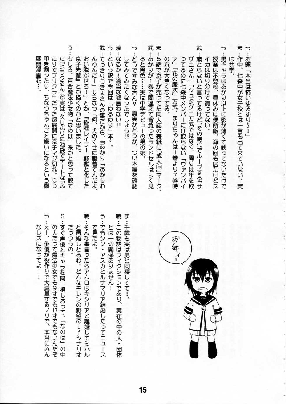 (C81) [Shinohara Heavy Industry (Various)] Yurarararax (Yuruyuri) - Page 14