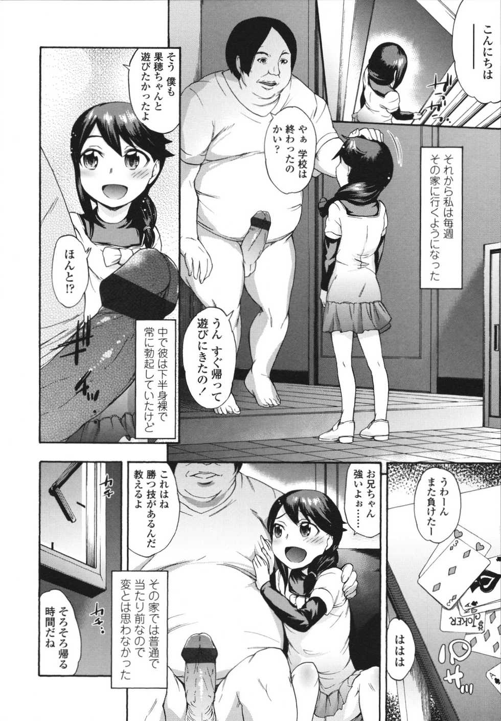 [Ikusa Ryuuji] Sakari Zakari - Page 12