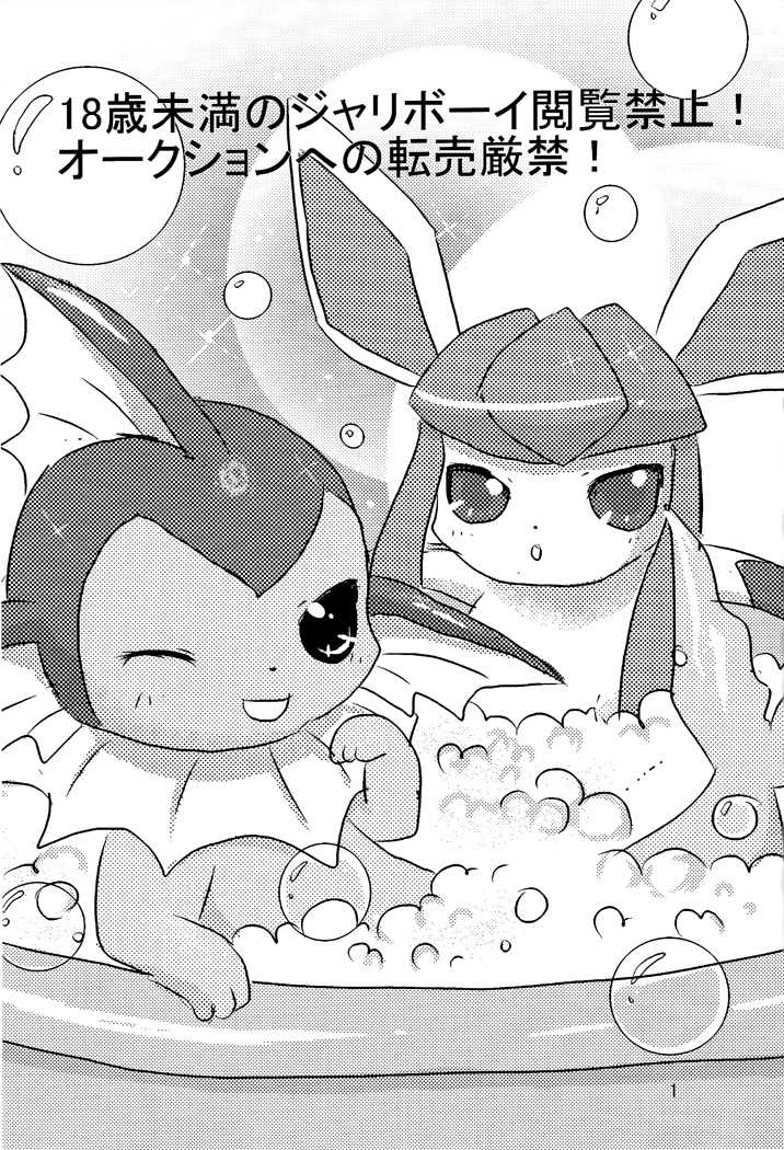 (C82) [Pocket Drop (Nekono Renge)] Blue hawaii (Pokémon) - Page 2