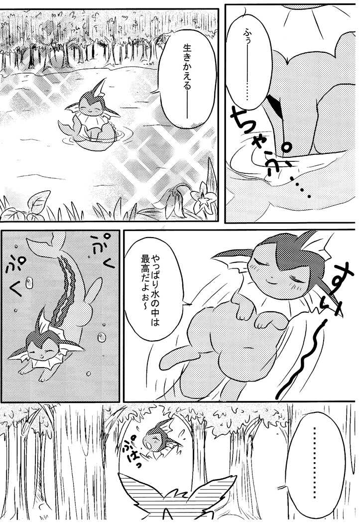 (C82) [Pocket Drop (Nekono Renge)] Blue hawaii (Pokémon) - Page 5