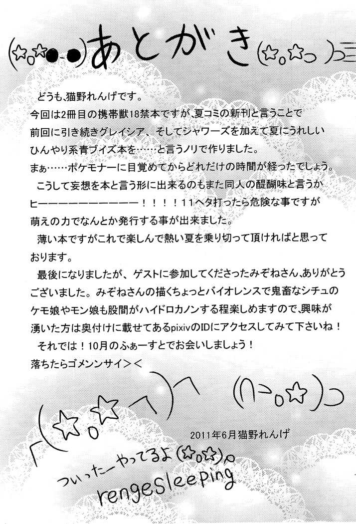 (C82) [Pocket Drop (Nekono Renge)] Blue hawaii (Pokémon) - Page 16