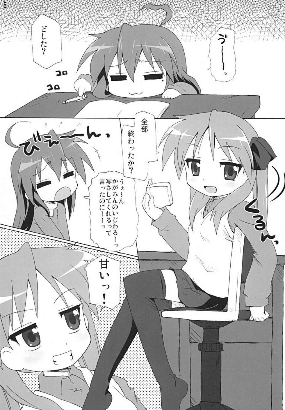 (COMIC1☆3) [Goberazzo (Mukaibi Aoi)] Gachi Rezu (Lucky Star) - Page 4