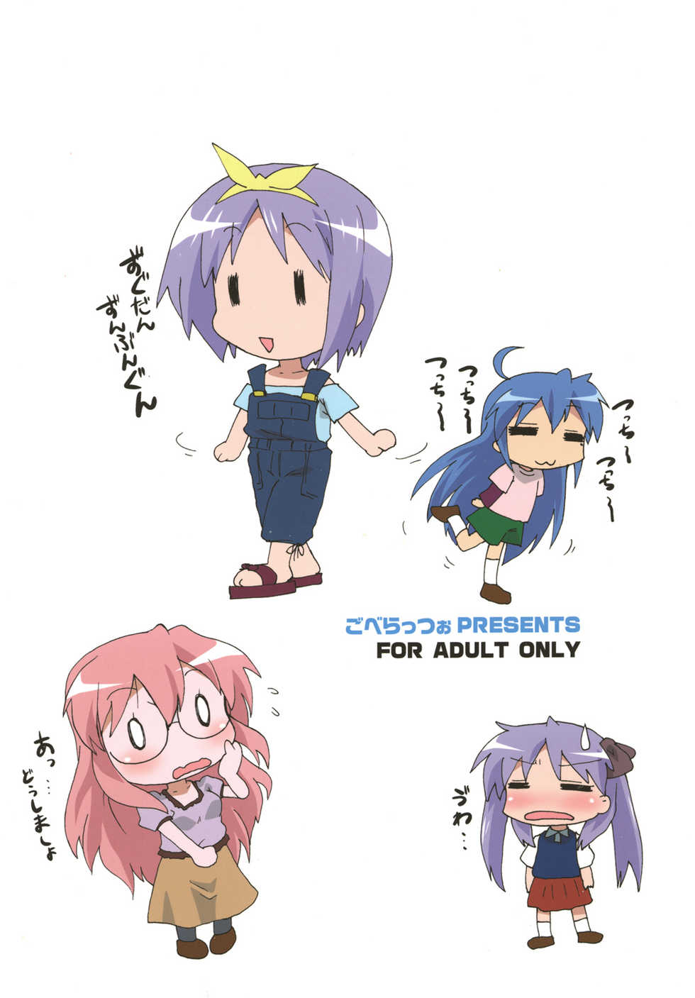 (COMIC1☆3) [Goberazzo (Mukaibi Aoi)] Gachi Rezu (Lucky Star) - Page 22