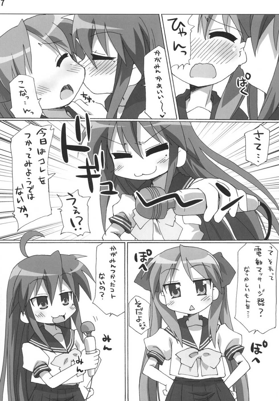 (C74) [Goberazzo (Mukaibi Aoi)] Toccha Yada ZE (Lucky Star) - Page 6
