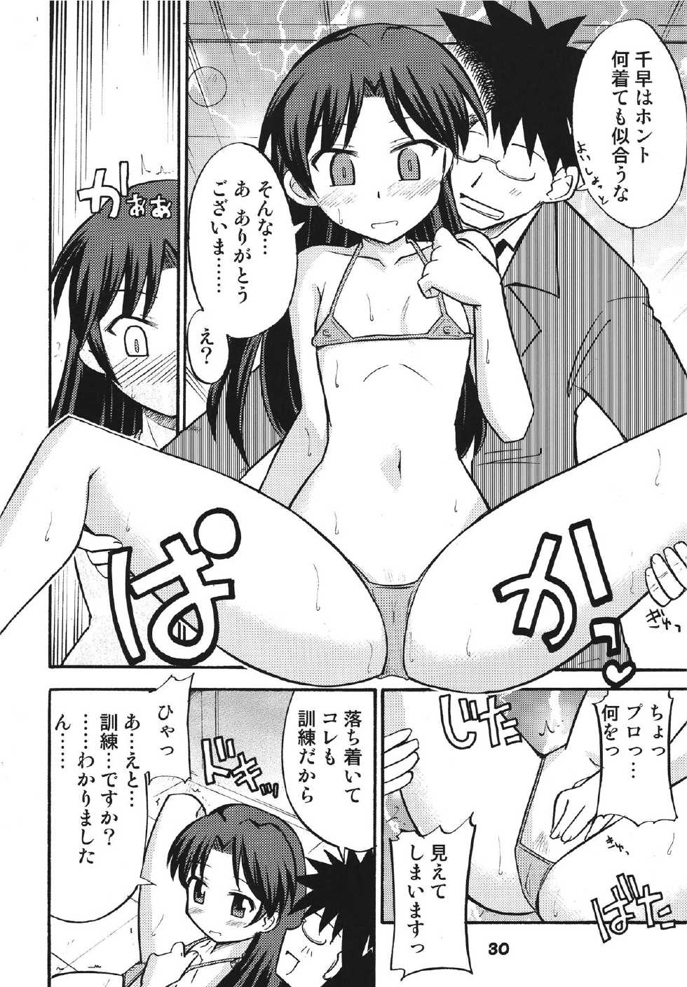 [RPG Company2] TOUCH MY HE@RT4 (THE iDOLM@STER) [Digital] - Page 30