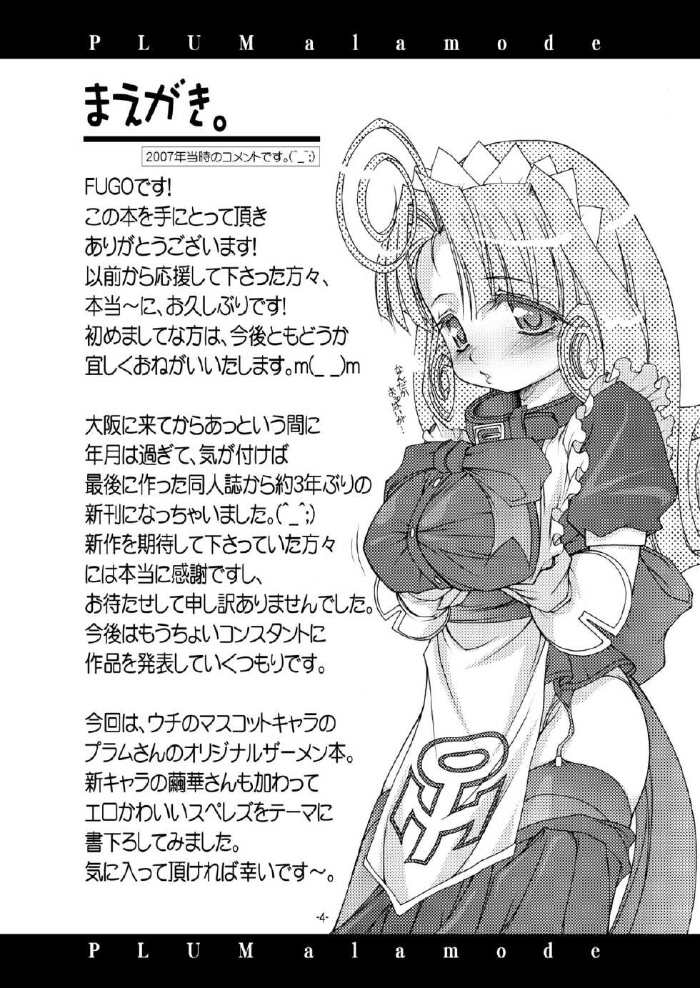 [studioAQA] プラムあらも～ど【白】 [Digital] - Page 4