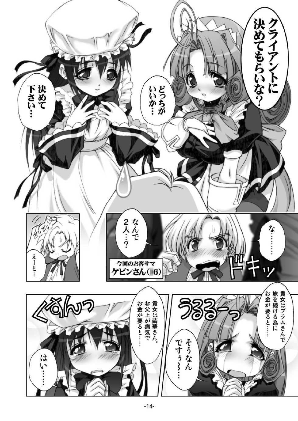 [studioAQA] プラムあらも～ど【白】 [Digital] - Page 14