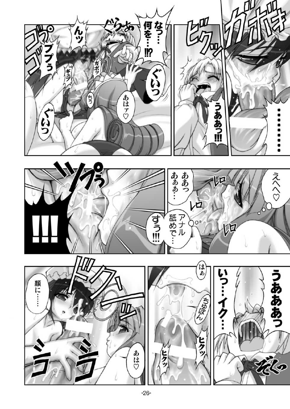 [studioAQA] プラムあらも～ど【白】 [Digital] - Page 26