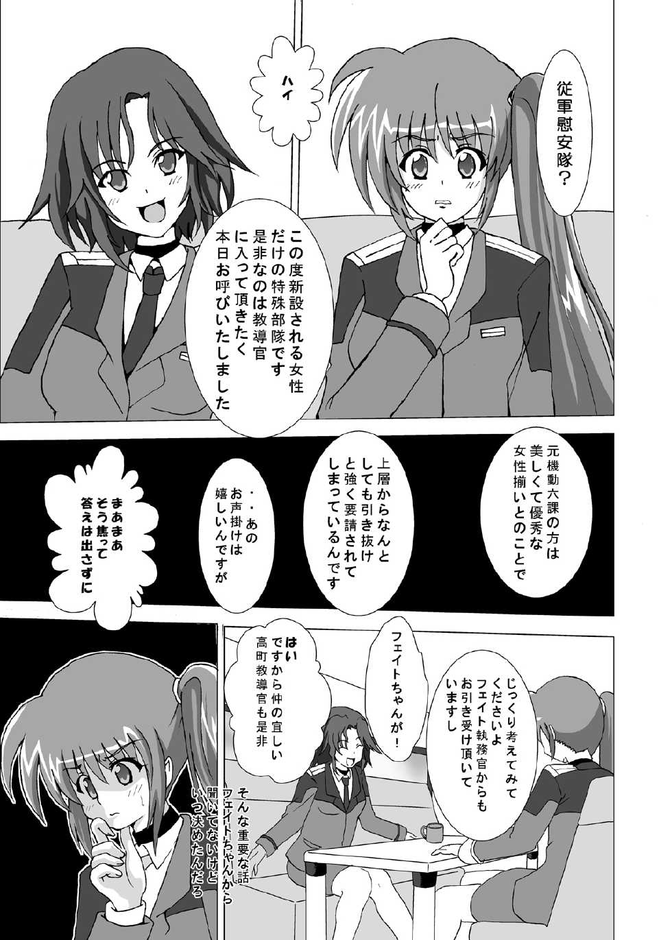 [Kuroi Mono (Akadama)] COMFORT N (Mahou Shoujo Lyrical Nanoha) - Page 4