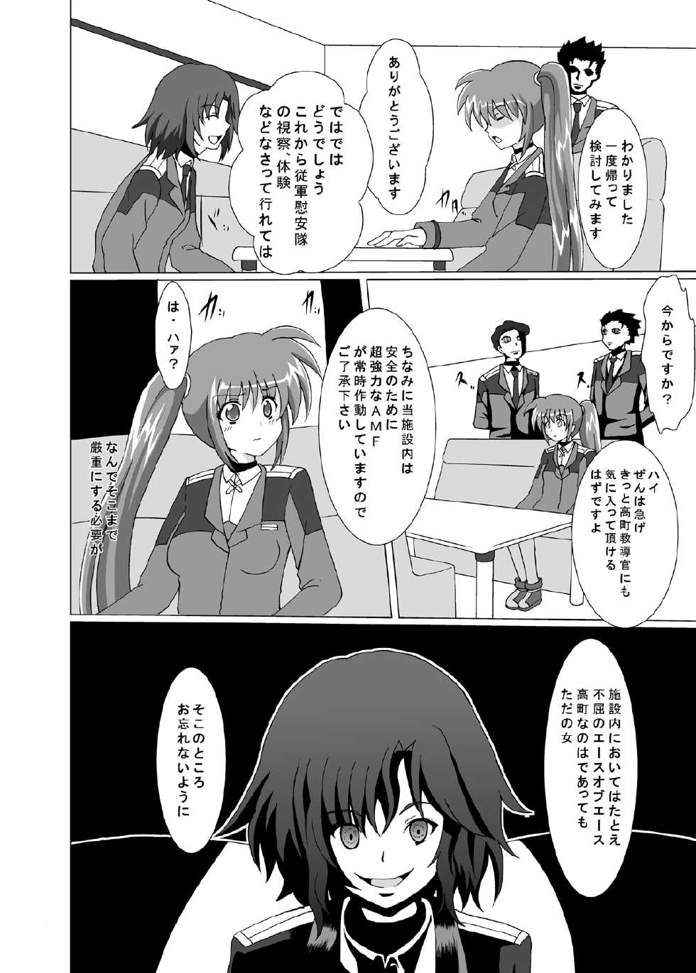 [Kuroi Mono (Akadama)] COMFORT N (Mahou Shoujo Lyrical Nanoha) - Page 5