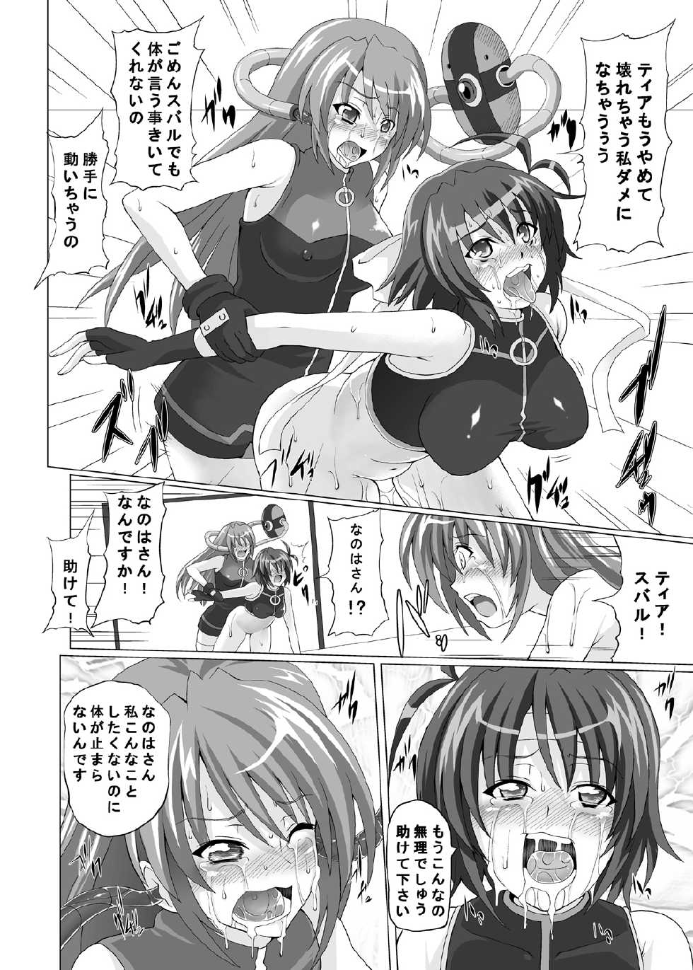 [Kuroi Mono (Akadama)] COMFORT N (Mahou Shoujo Lyrical Nanoha) - Page 31