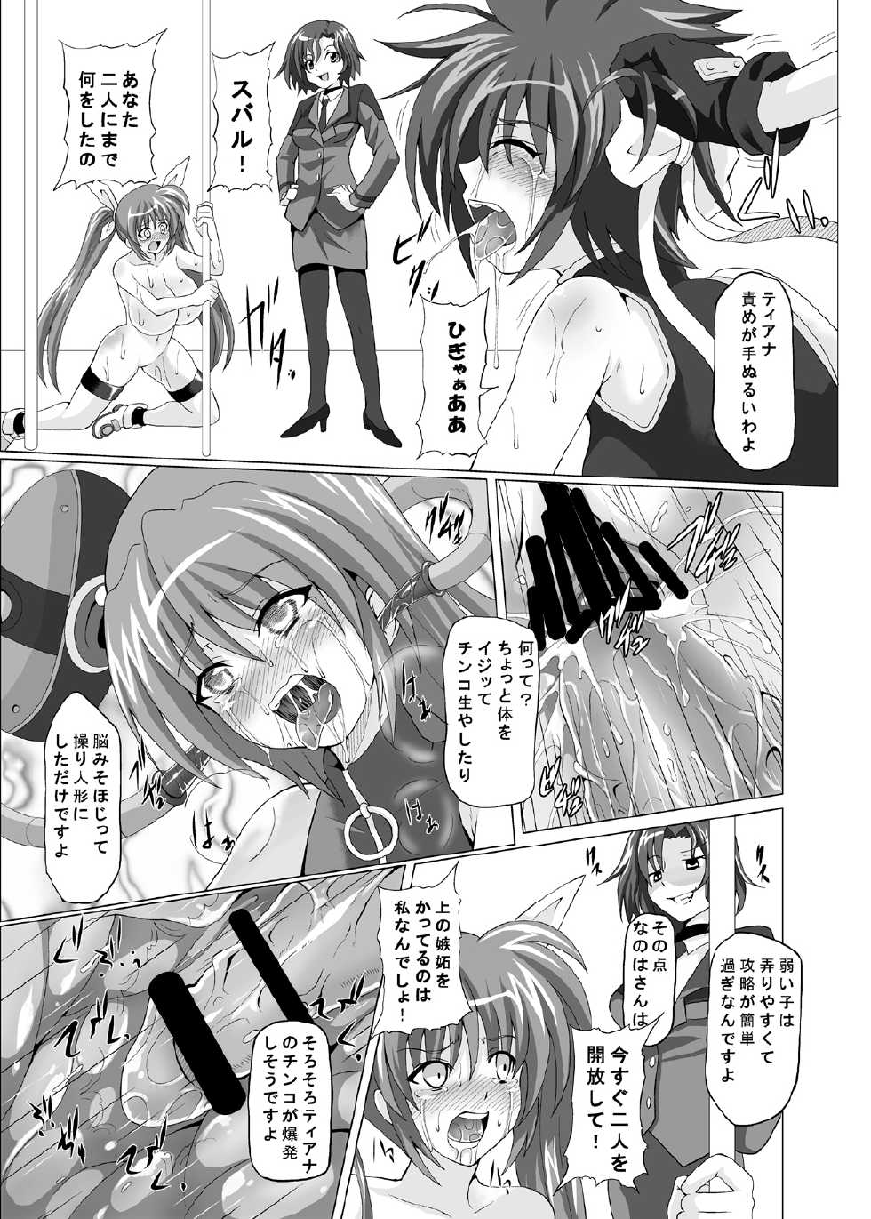 [Kuroi Mono (Akadama)] COMFORT N (Mahou Shoujo Lyrical Nanoha) - Page 32