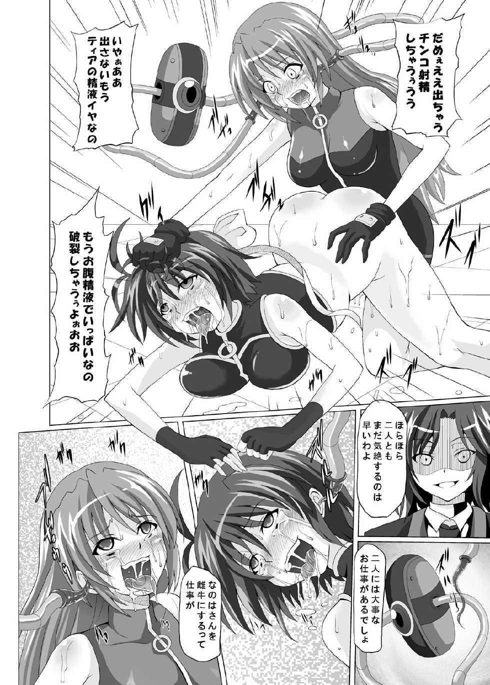 [Kuroi Mono (Akadama)] COMFORT N (Mahou Shoujo Lyrical Nanoha) - Page 33