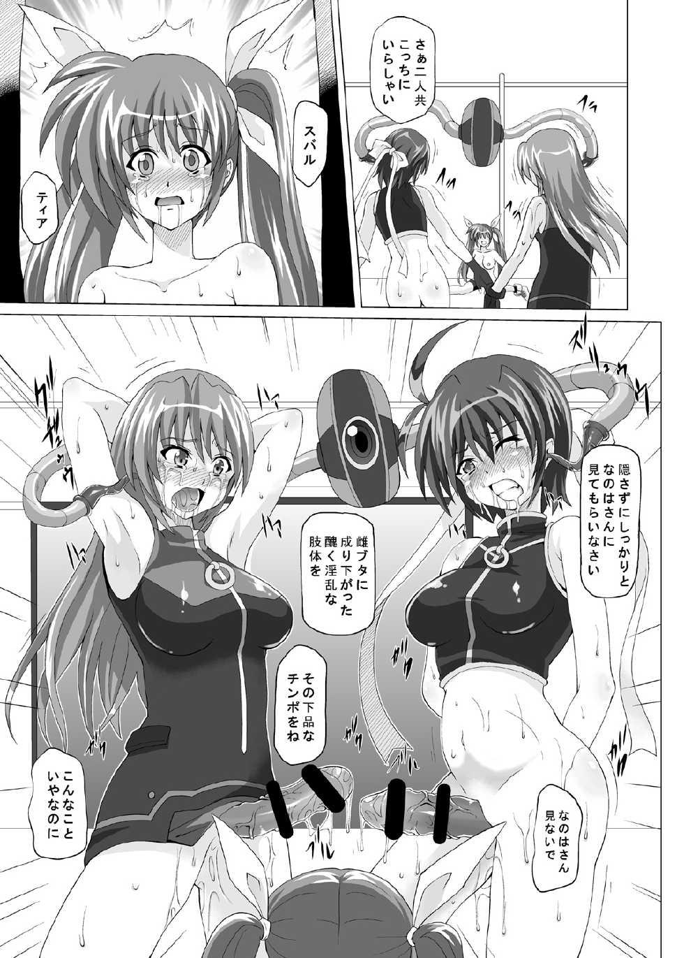 [Kuroi Mono (Akadama)] COMFORT N (Mahou Shoujo Lyrical Nanoha) - Page 34