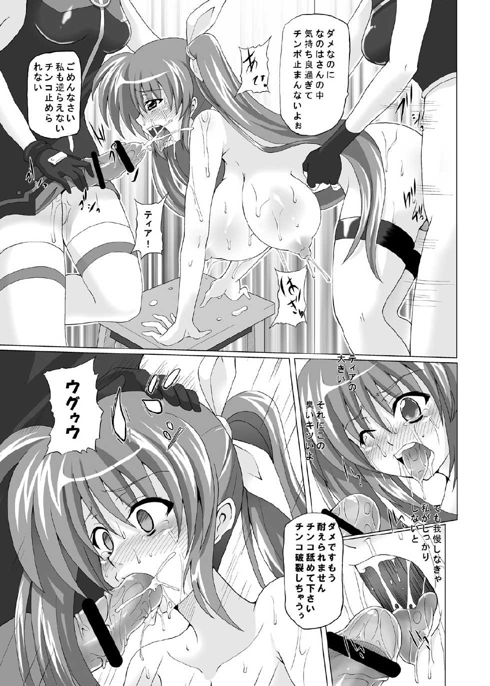 [Kuroi Mono (Akadama)] COMFORT N (Mahou Shoujo Lyrical Nanoha) - Page 36