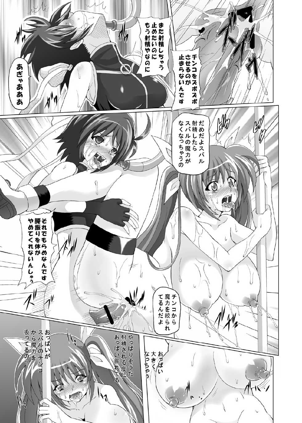 [Kuroi Mono (Akadama)] COMFORT N (Mahou Shoujo Lyrical Nanoha) - Page 39