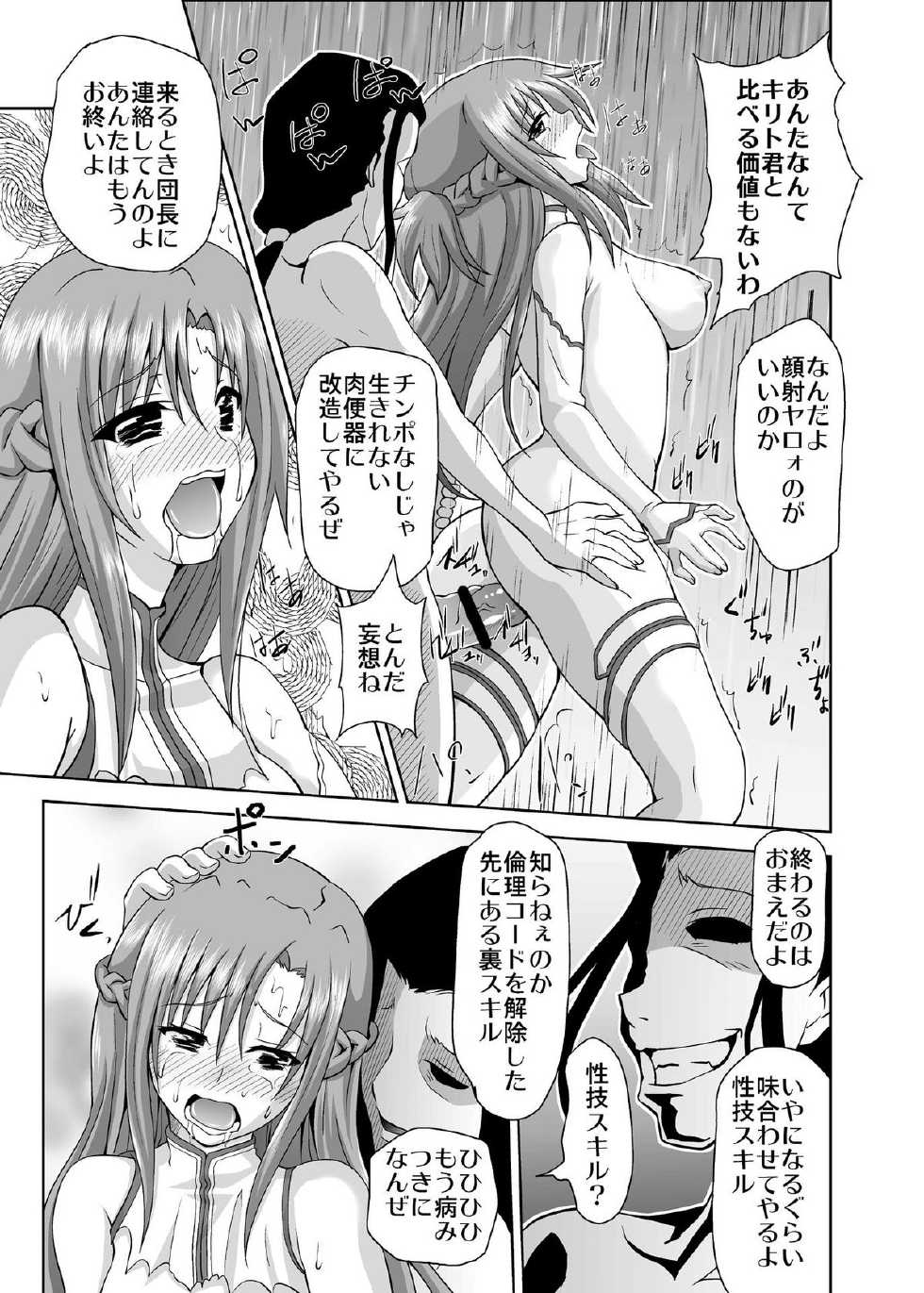 [Kuroi Mono (Akadama)] Defeated Heroine A (Sword Art Online) [Digital] - Page 12