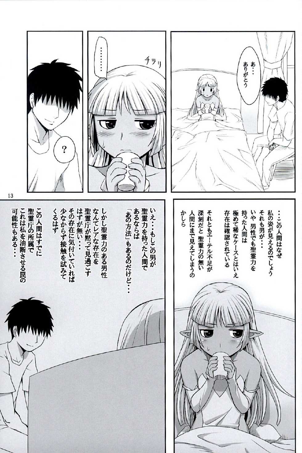 (Misono Jogakuen Bunkasai) [Kami No Misosiru (Misao)] Seirei No Musubimi (Arcana Heart) - Page 12