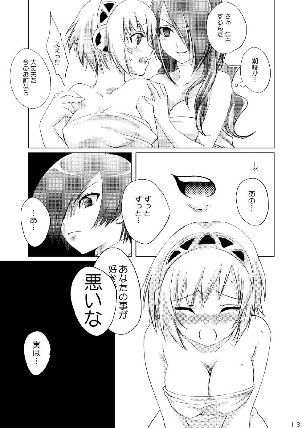 (SC35) [Partisan, Princess Heart (Hebi Ichigo, Amagai Yukino)] Kikai Shoujo 02 (Persona 3) - Page 12