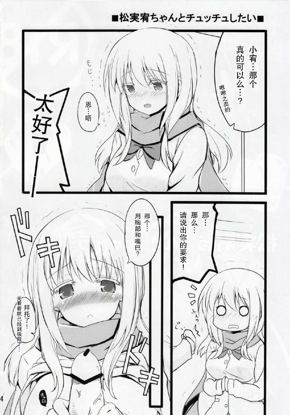 (C82) [E ni Kaita Mochi (Itamochi)] Matsumi Yuu-chan to Chucchu Shitai (Saki) [Chinese] [年糕汉化组] - Page 3