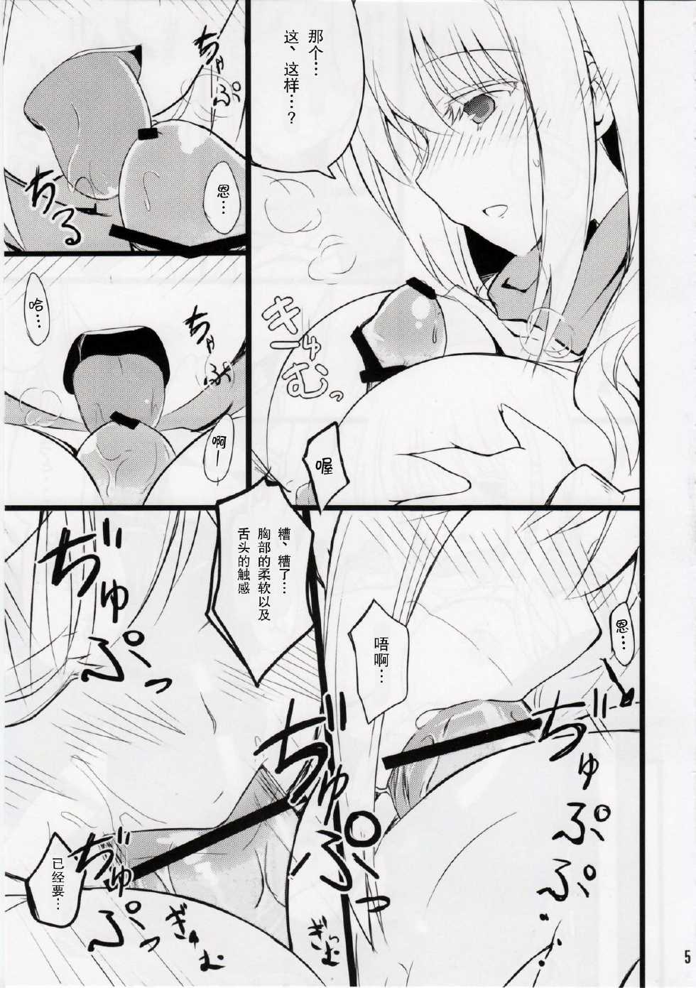 (C82) [E ni Kaita Mochi (Itamochi)] Matsumi Yuu-chan to Chucchu Shitai (Saki) [Chinese] [年糕汉化组] - Page 4