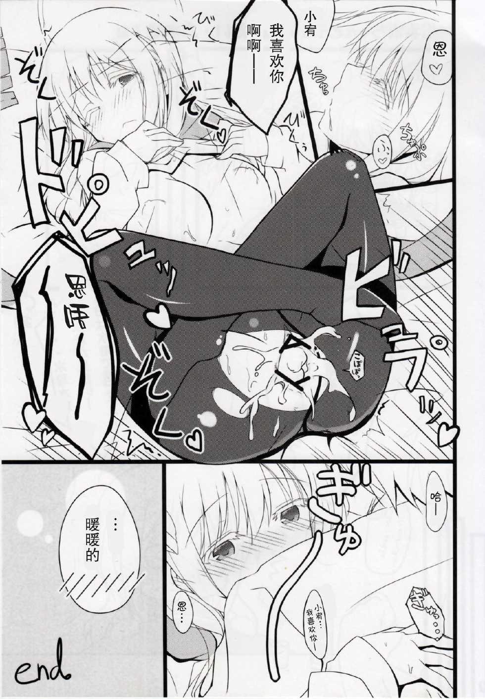 (C82) [E ni Kaita Mochi (Itamochi)] Matsumi Yuu-chan to Chucchu Shitai (Saki) [Chinese] [年糕汉化组] - Page 8