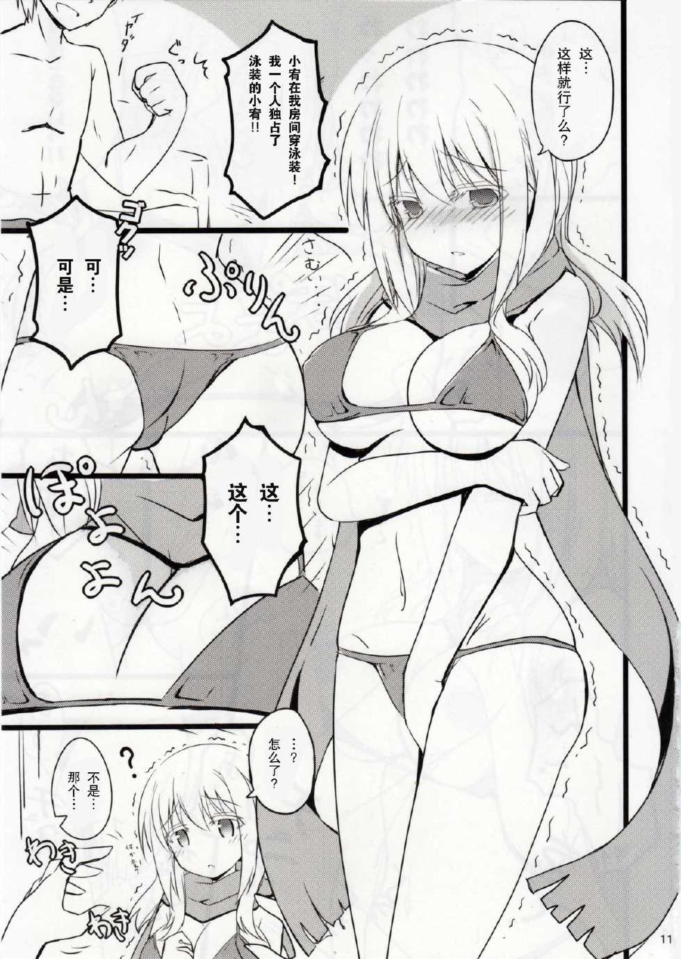 (C82) [E ni Kaita Mochi (Itamochi)] Matsumi Yuu-chan to Chucchu Shitai (Saki) [Chinese] [年糕汉化组] - Page 10