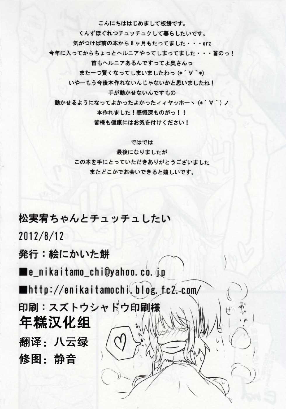 (C82) [E ni Kaita Mochi (Itamochi)] Matsumi Yuu-chan to Chucchu Shitai (Saki) [Chinese] [年糕汉化组] - Page 17