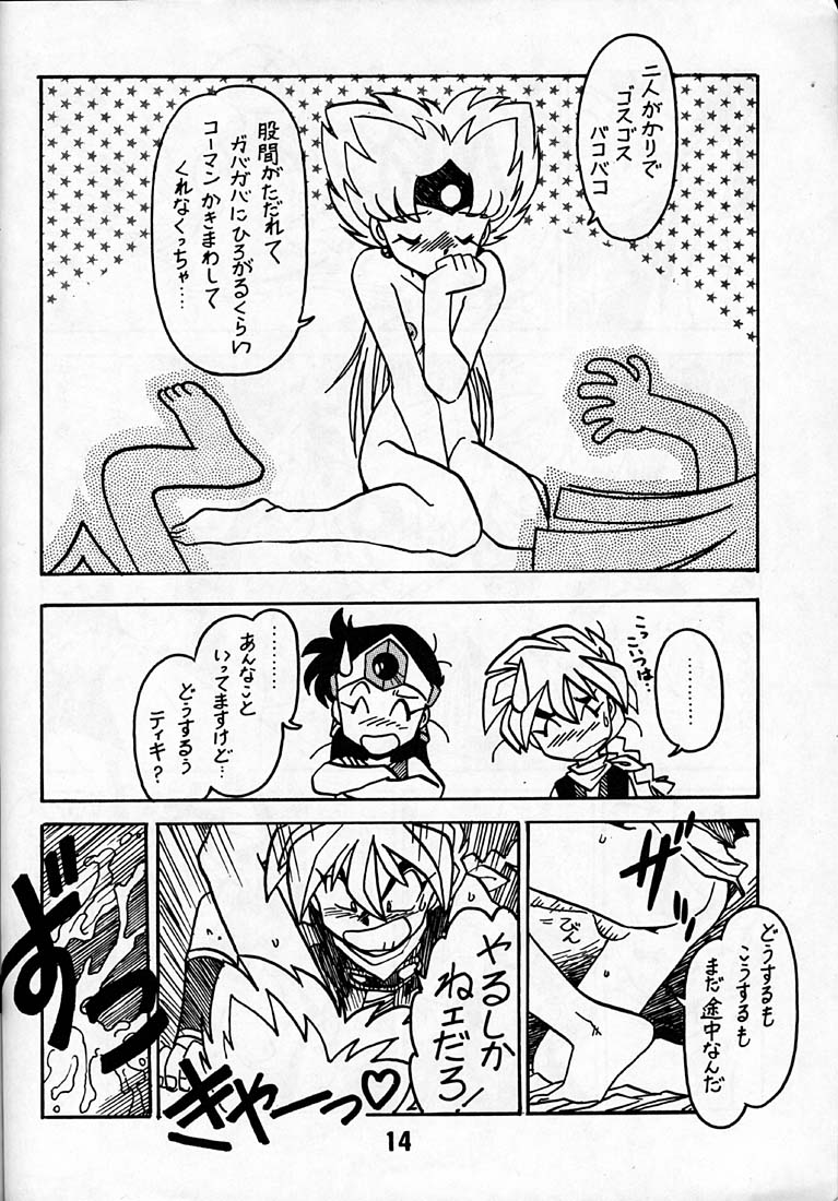 [Bible (Ogata Satomi)] Kyouakuteki Shidou Daiichijou Daikkou (Super Bikkuriman) - Page 13