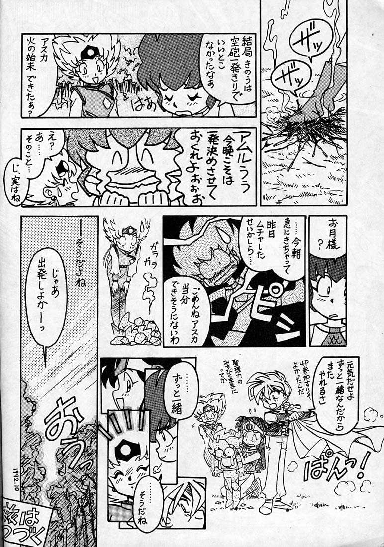 [Bible (Ogata Satomi)] Kyouakuteki Shidou Daiichijou Daikkou (Super Bikkuriman) - Page 17