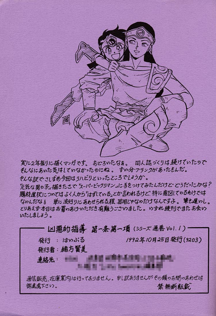 [Bible (Ogata Satomi)] Kyouakuteki Shidou Daiichijou Daikkou (Super Bikkuriman) - Page 18