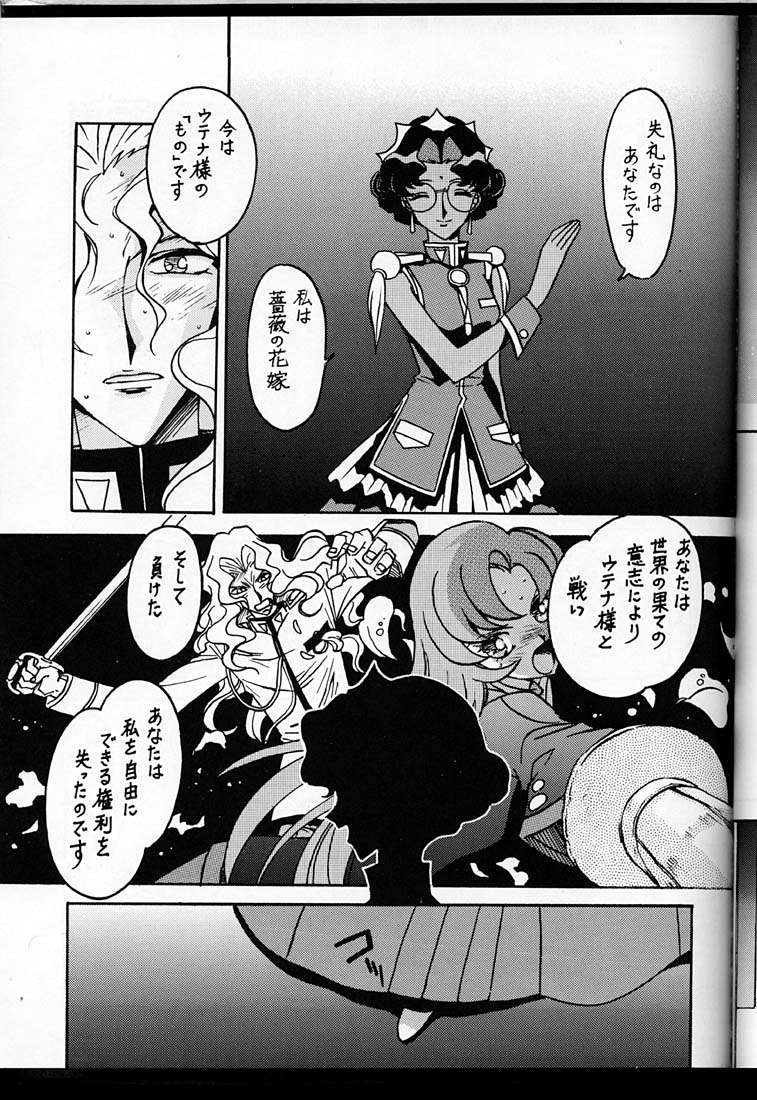 (C52) [Bible (Ogata Satomi)] Kyouakuteki Shidou Daiichijou Dainanakou (Shoujo Kakumei Utena) - Page 4