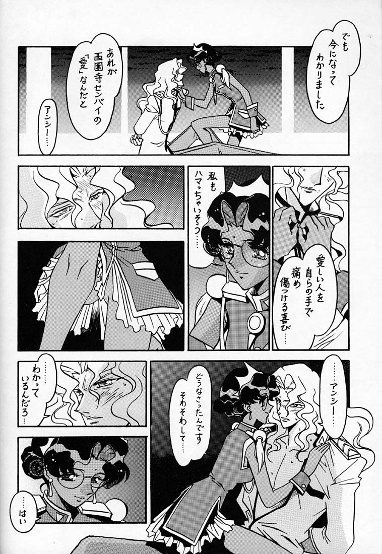 (C52) [Bible (Ogata Satomi)] Kyouakuteki Shidou Daiichijou Dainanakou (Shoujo Kakumei Utena) - Page 9