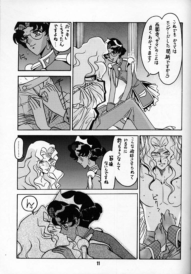 (C52) [Bible (Ogata Satomi)] Kyouakuteki Shidou Daiichijou Dainanakou (Shoujo Kakumei Utena) - Page 10