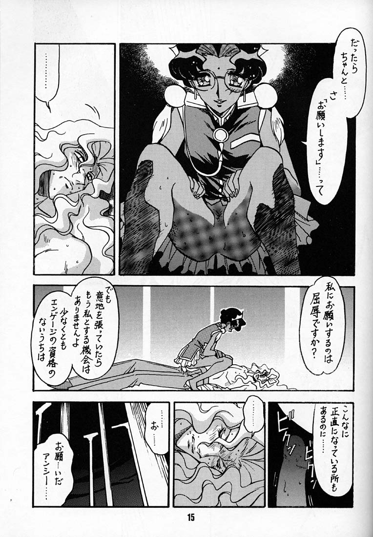 (C52) [Bible (Ogata Satomi)] Kyouakuteki Shidou Daiichijou Dainanakou (Shoujo Kakumei Utena) - Page 14